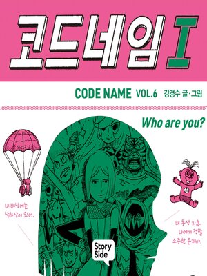 cover image of 코드네임 I